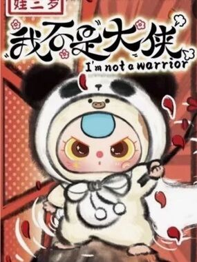 Baby three - "I'm not a warrior" blind box